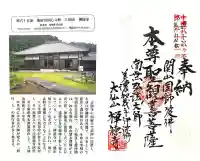 禅徳寺(岐阜県)