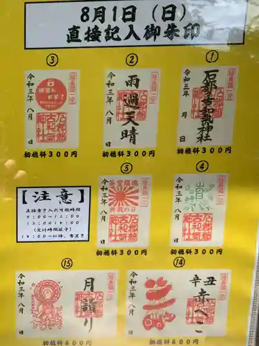 石都々古和気神社のその他建物