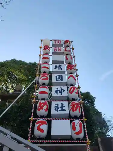 靖國神社(東京都)