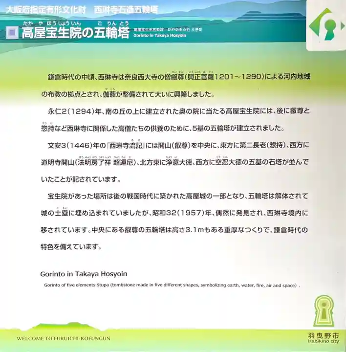 西琳寺(大阪府)