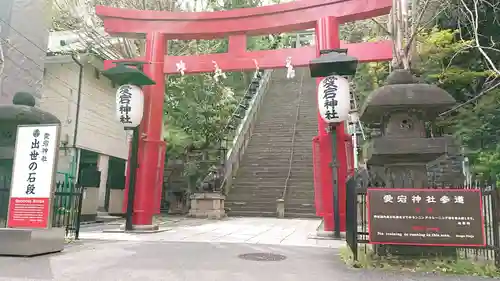 愛宕神社の鳥居