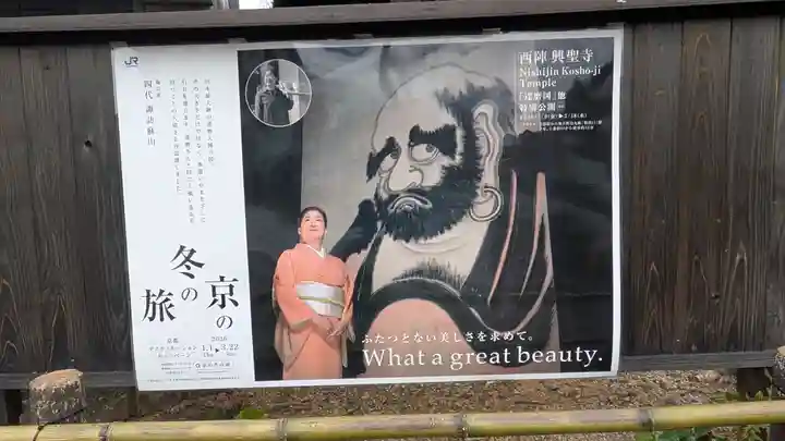 興聖寺(京都府)