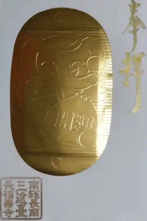 2021年版御朱印帳1枚目書き入れ済。小判お守り付き。小判と宝袋を持つ吉ゾウくんの絵