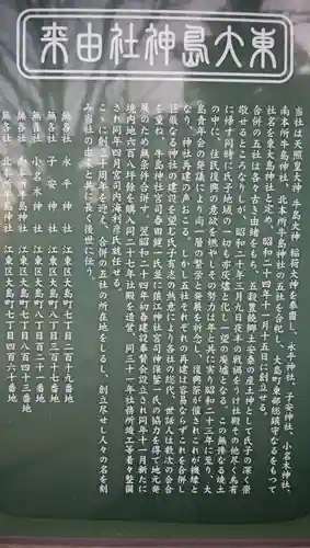 東大島神社の歴史