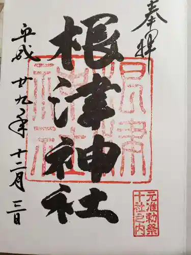 根津神社の御朱印