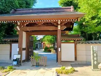 常栄寺(東京都)