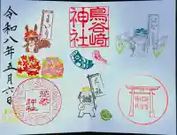花巻神社の御朱印