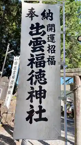 出雲福徳神社のその他建物