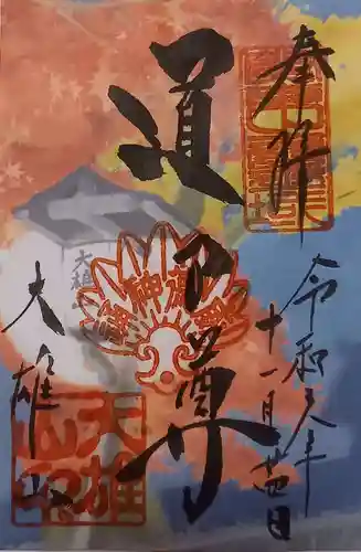 最乗寺（道了尊）(神奈川県)