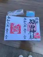 羽田神社(東京都)