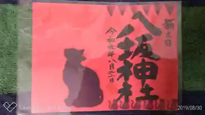 猫にちなんで日付が二二(ニャンニャン)日になっています。