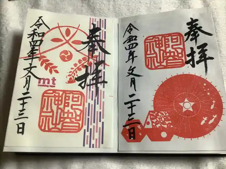 阿智神社(岡山県)