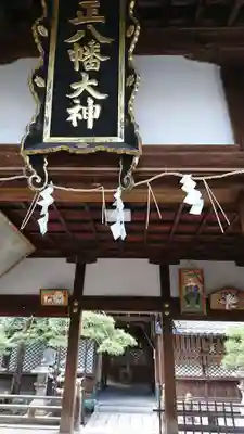 八幡神社のその他建物