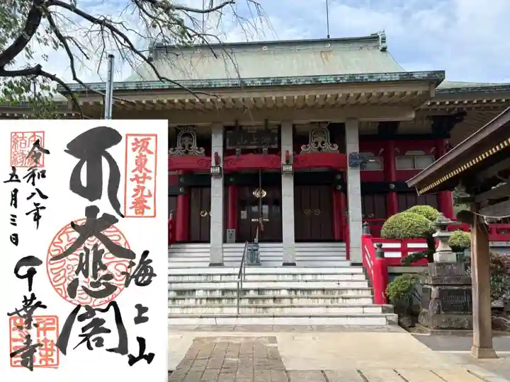 千葉寺(千葉県)