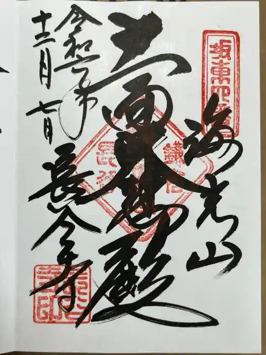 長谷寺の御朱印