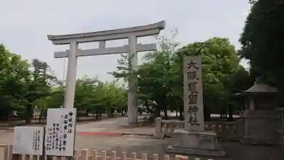 大阪護國神社の鳥居