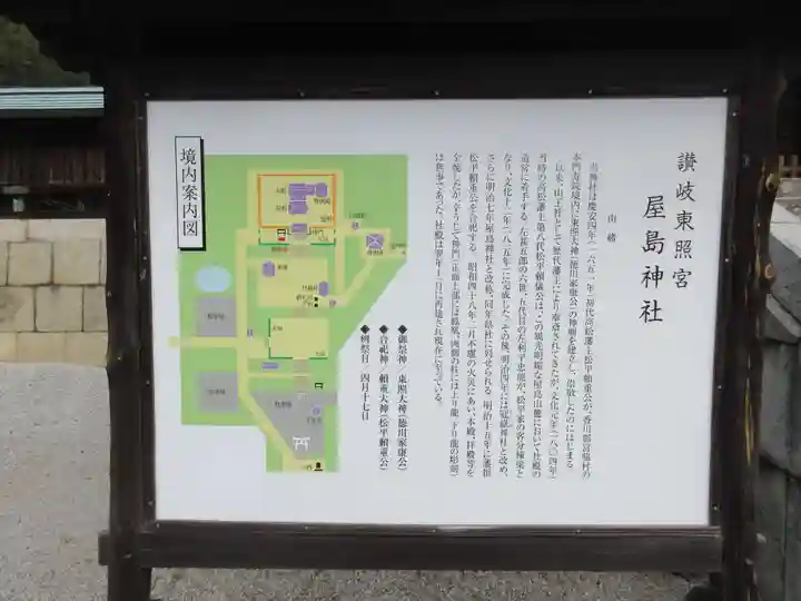 屋島神社(讃岐東照宮)(香川県)