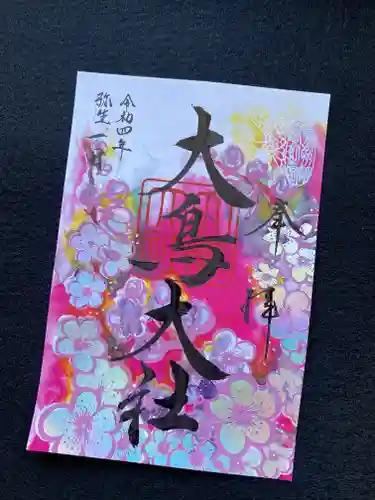 和泉國一之宮　大鳥大社の御朱印