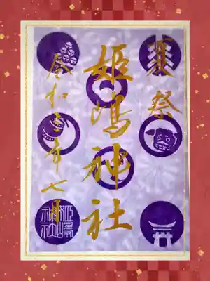 紫玉の夏祭りの御朱印です。