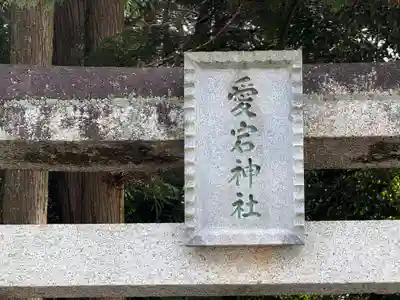 愛宕神社(兵庫県)