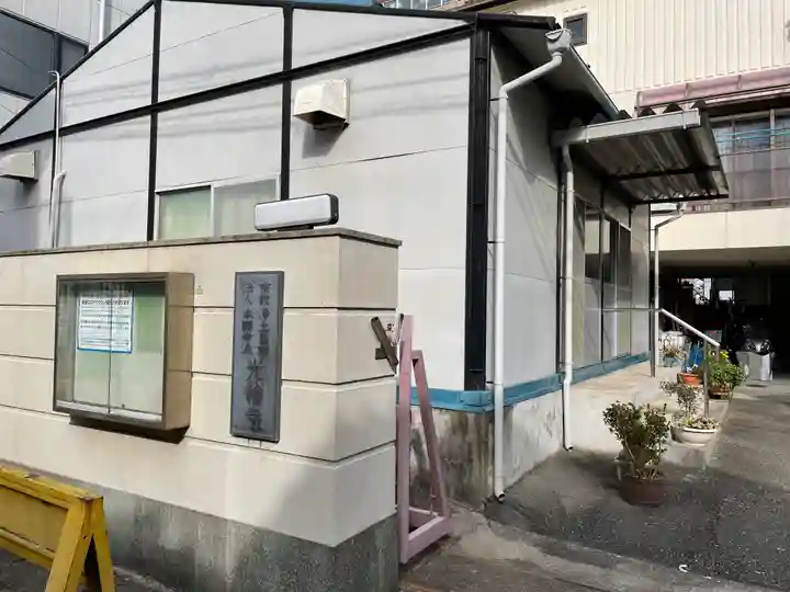 光輪寺の本殿・本堂