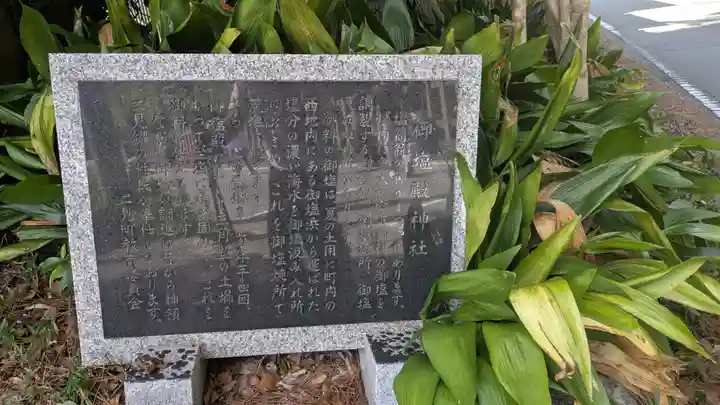 御塩殿神社(皇大神宮所管社)(三重県)