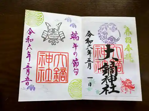 大鏑神社(福島県)