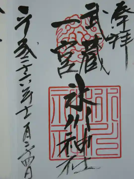 武蔵一宮氷川神社の御朱印