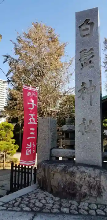 白髭神社のその他建物