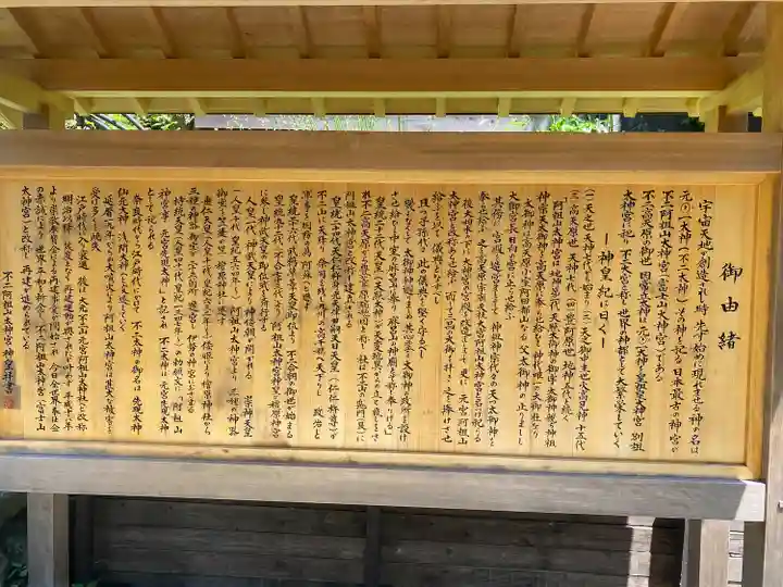 不二阿祖山太神宮(山梨県)