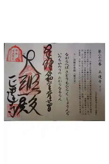 正運寺の御朱印