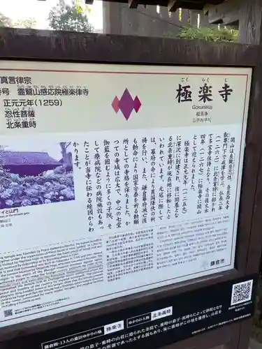 極楽寺（霊鷲山感應院極楽律寺）の歴史