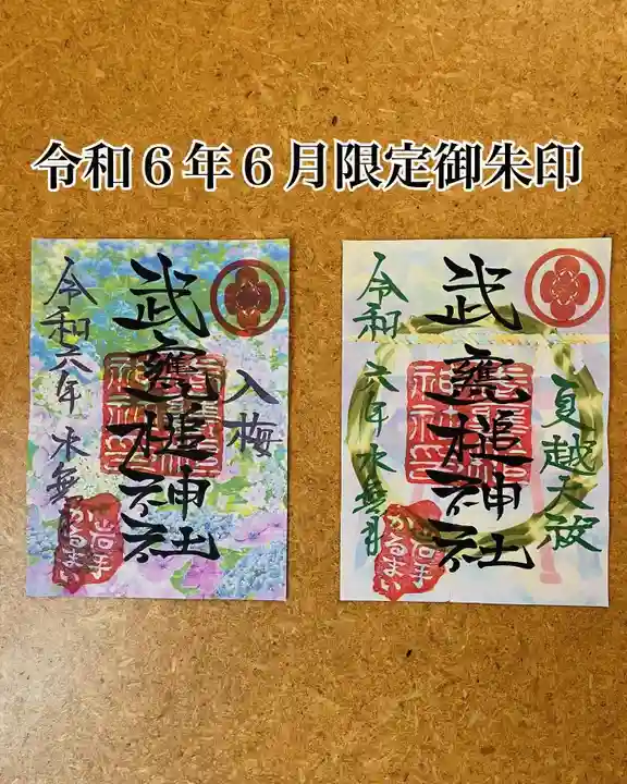 武甕槌神社(岩手県)