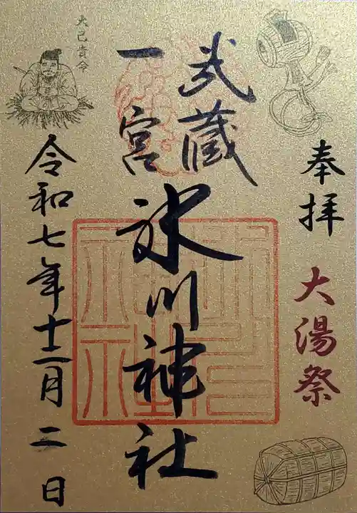 武蔵一宮氷川神社の御朱印