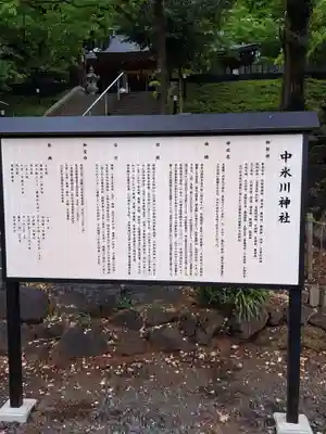中氷川神社(埼玉県)