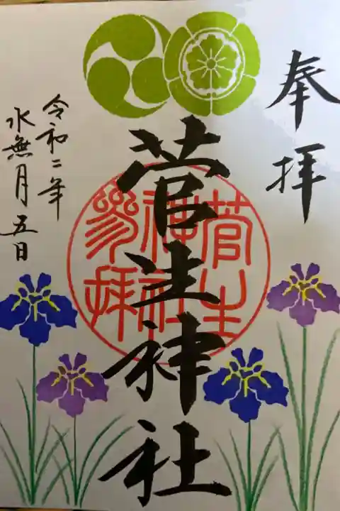 5月限定の御朱印(期間延長中)