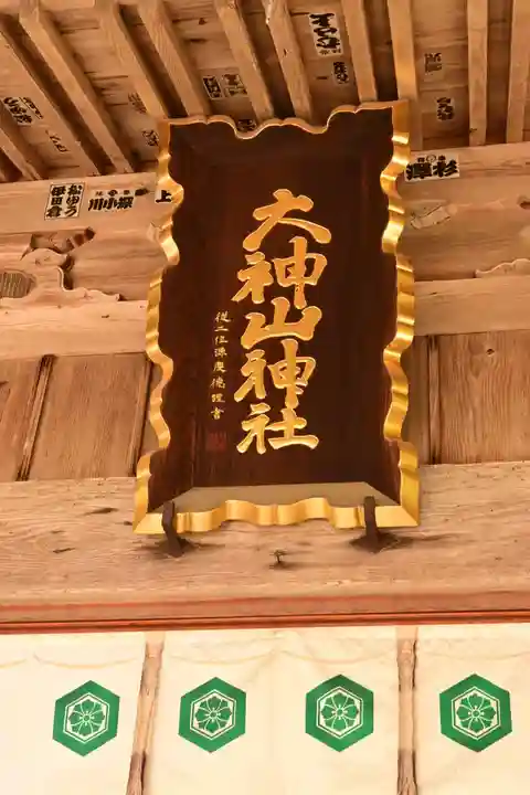 大神山神社本宮(鳥取県)