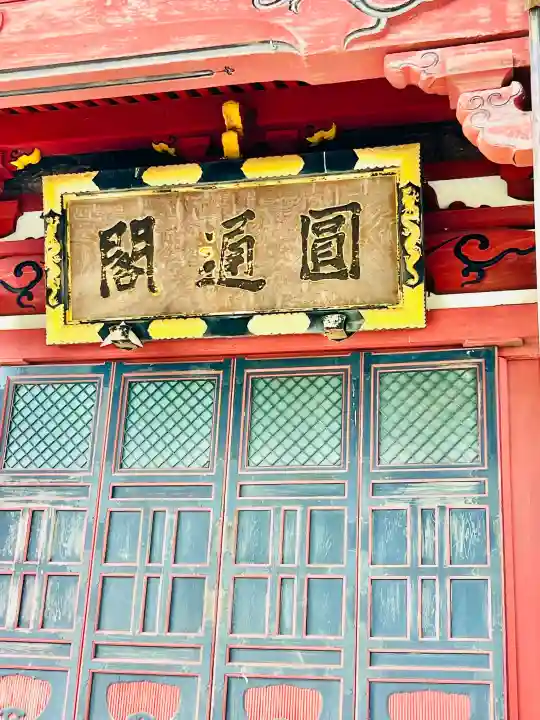 那古寺(千葉県)