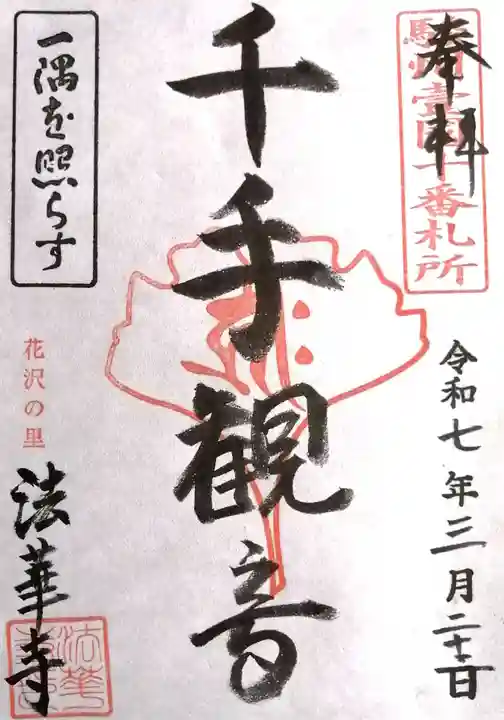 法華寺(静岡県)