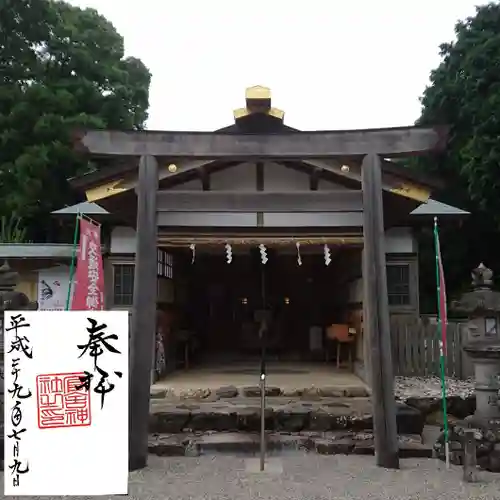 官舎神社の御朱印