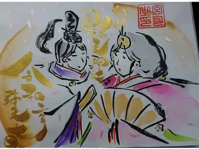 縣主神社の御朱印