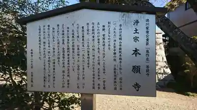 本願寺の歴史