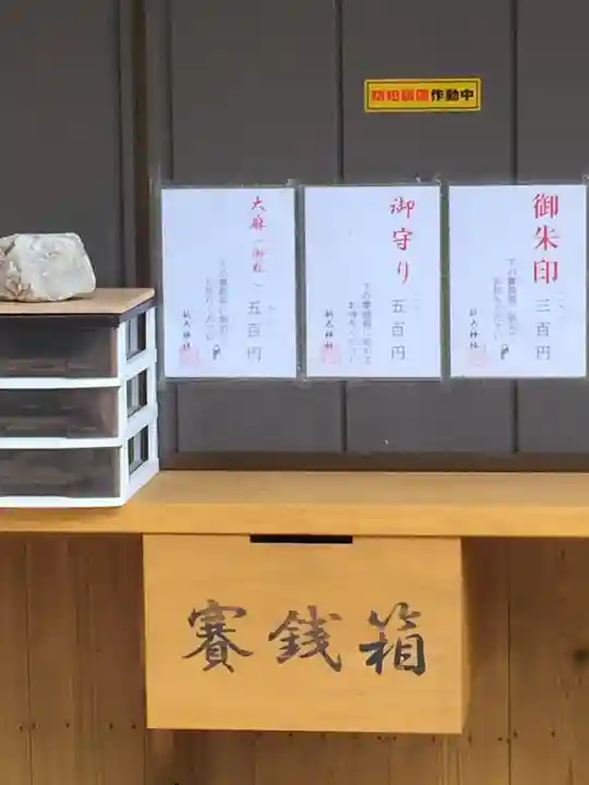 敏太神社のその他建物