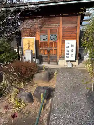 済海寺(東京都)