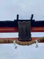 菱妻神社のその他建物