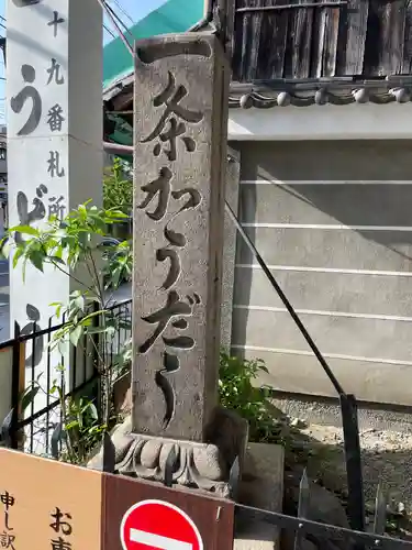 行願寺（革堂）のその他建物