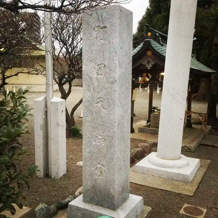 町田天満宮のその他建物