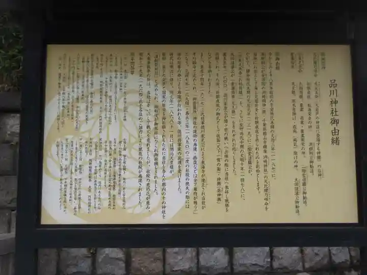 品川神社の歴史