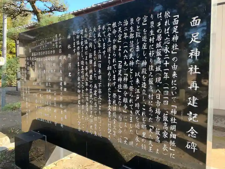 面足神社(千葉県)