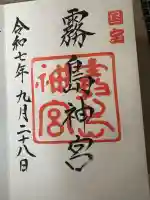 霧島神宮(鹿児島県)